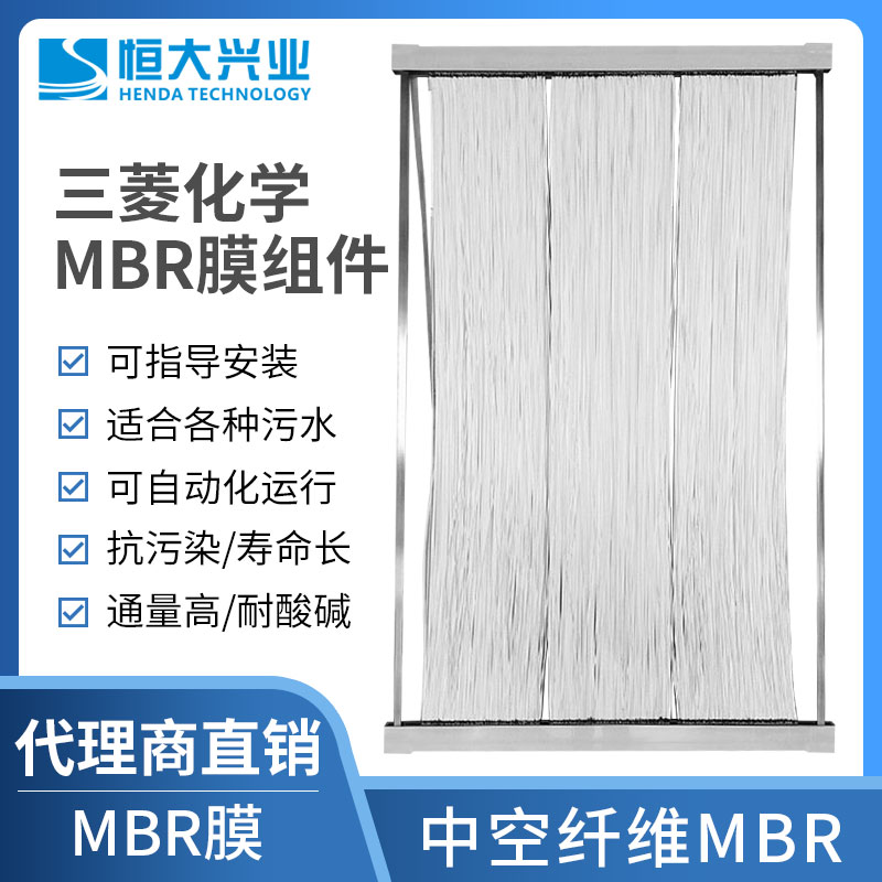 為什么大家都選擇三菱化學(xué)MBR膜？三菱化學(xué)MBR膜的應(yīng)用與優(yōu)勢(shì)有哪些？