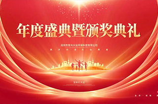 夢(mèng)想起航 ，共創(chuàng)未來(lái)——恒大興業(yè)環(huán)保公司年會(huì)盛典圓滿舉行