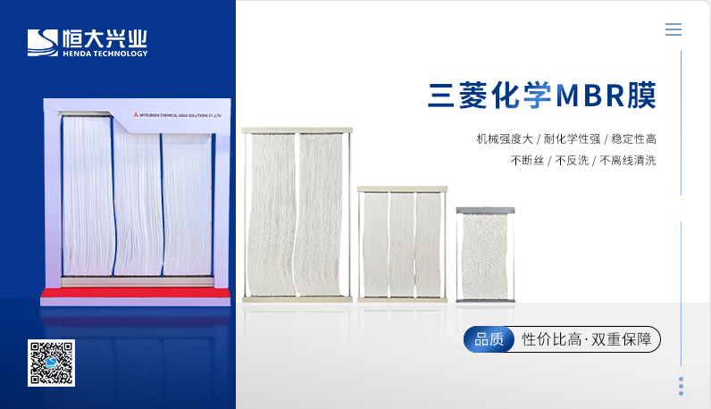 重要提醒！??！三菱化學(xué)MBR膜使用維護(hù)指南