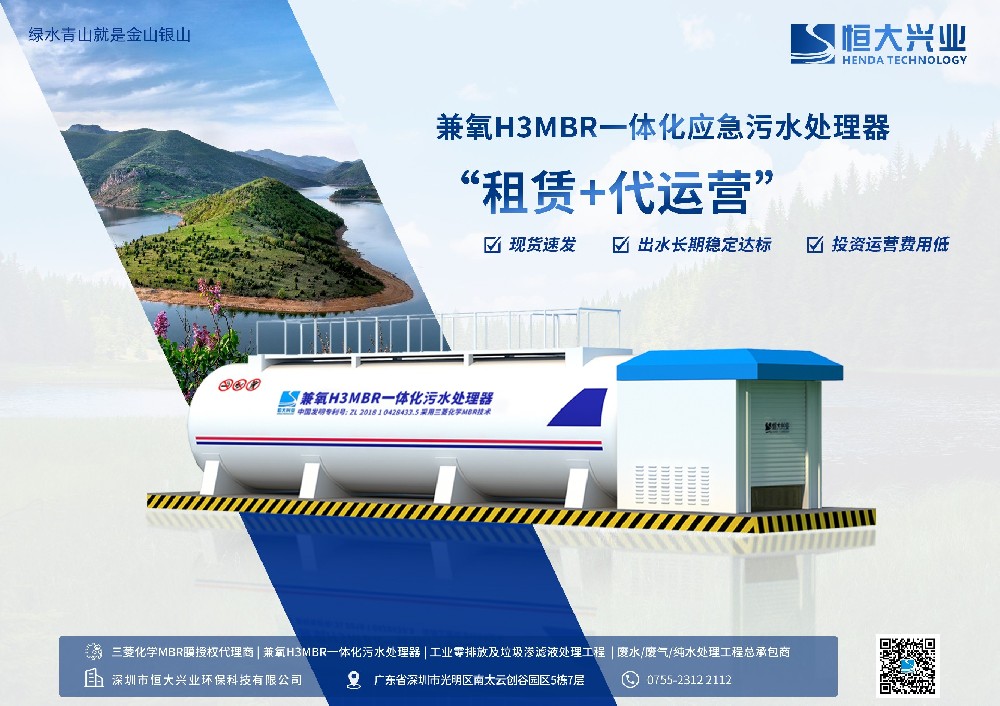 你知道，一體化污水處理設(shè)備也可以租嗎？